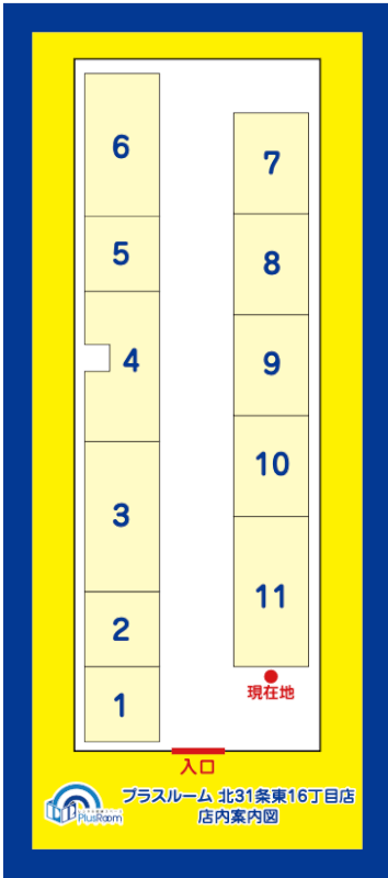 トランクルームレイアウト